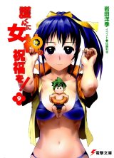 BUY NEW mamoru kun ni megami no shukufuku wo! - 96825 Premium Anime Print Poster