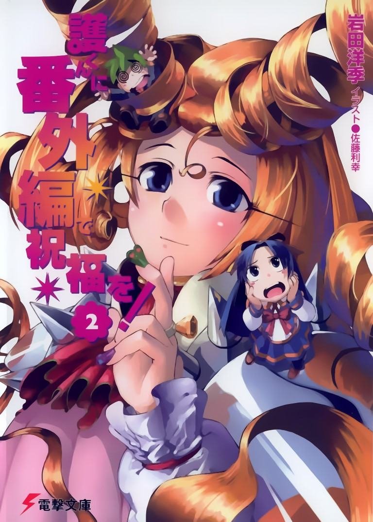 BUY NEW mamoru kun ni megami no shukufuku wo! - 96830 Premium Anime Print Poster mamoru kun ni megami no shukufuku wo! - 96830 image