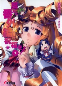BUY NEW mamoru kun ni megami no shukufuku wo! - 96830 Premium Anime Print Poster