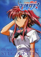 BUY NEW mamotte shugogetten - 21291 Premium Anime Print Poster