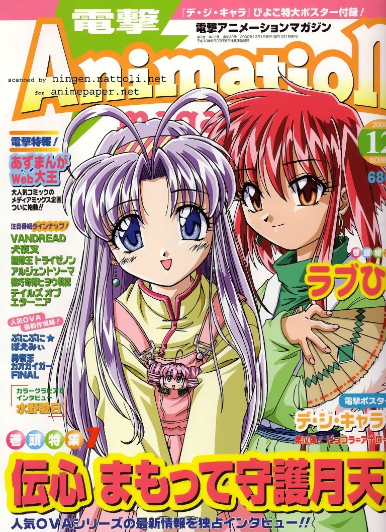 BUY NEW mamotte shugogetten - 819 Premium Anime Print Poster mamotte shugogetten - 819 image