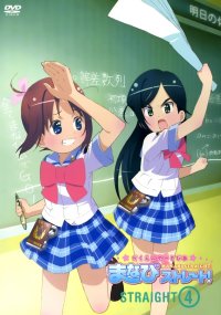 BUY NEW manabi straight! - 145688 Premium Anime Print Poster