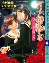 BUY NEW maria sama ga miteru - 10254 Premium Anime Print Poster