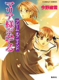 BUY NEW maria sama ga miteru - 132328 Premium Anime Print Poster