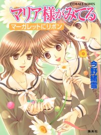 BUY NEW maria sama ga miteru - 175361 Premium Anime Print Poster