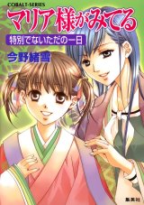 BUY NEW maria sama ga miteru - 57712 Premium Anime Print Poster