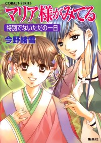 BUY NEW maria sama ga miteru - 57712 Premium Anime Print Poster