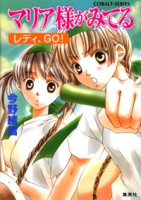 BUY NEW maria sama ga miteru - 57713 Premium Anime Print Poster