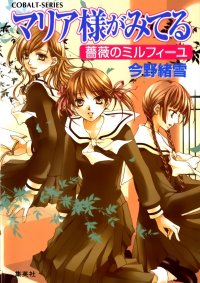 BUY NEW maria sama ga miteru - 57716 Premium Anime Print Poster