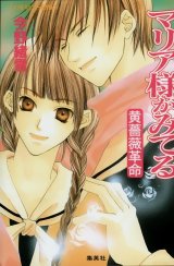 BUY NEW maria sama ga miteru - 76497 Premium Anime Print Poster