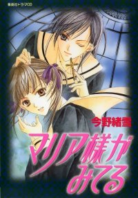 BUY NEW maria sama ga miteru - 88894 Premium Anime Print Poster