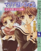 BUY NEW maria sama ga miteru - 89370 Premium Anime Print Poster