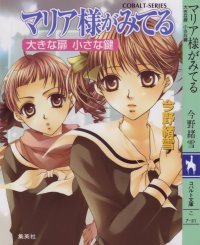 BUY NEW maria sama ga miteru - 89370 Premium Anime Print Poster