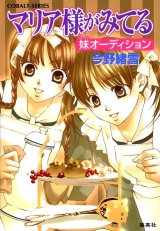 BUY NEW maria sama ga miteru - 95182 Premium Anime Print Poster