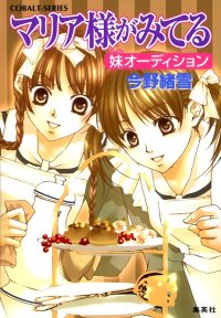 BUY NEW maria sama ga miteru - 95182 Premium Anime Print Poster
