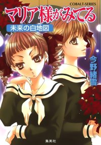 BUY NEW maria sama ga miteru - 95183 Premium Anime Print Poster