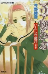 BUY NEW maria sama ga miteru - 95340 Premium Anime Print Poster