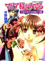 BUY NEW maria sama ga miteru - 95402 Premium Anime Print Poster