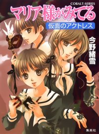 BUY NEW maria sama ga miteru - 95403 Premium Anime Print Poster