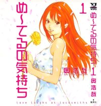 BUY NEW me teru no kimochi - 133828 Premium Anime Print Poster
