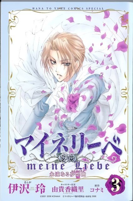 BUY NEW meine liebe - 123232 Premium Anime Print Poster meine liebe - 123232 image