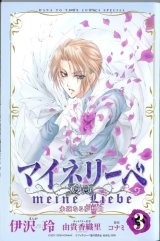 BUY NEW meine liebe - 123232 Premium Anime Print Poster