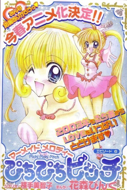 BUY NEW mermaid melody pichi pichi pitch - 136618 Premium Anime Print Poster mermaid melody pichi pichi pitch - 136618 image