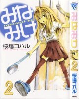 BUY NEW minami ke - 188170 Premium Anime Print Poster