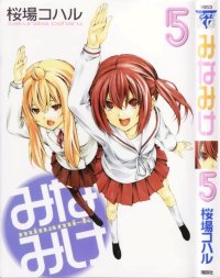 BUY NEW minami ke - 188175 Premium Anime Print Poster