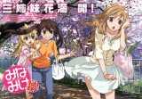 BUY NEW minami ke - 188635 Premium Anime Print Poster