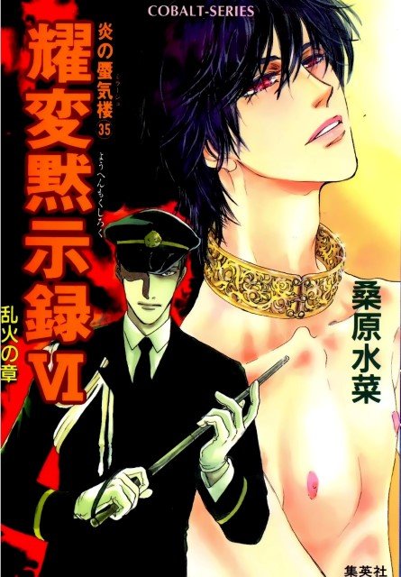 BUY NEW mirage of blaze - 184337 Premium Anime Print Poster mirage of blaze - 184337 image