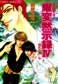 BUY NEW mirage of blaze - 189608 Premium Anime Print Poster