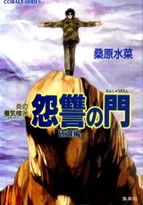 BUY NEW mirage of blaze - 189611 Premium Anime Print Poster