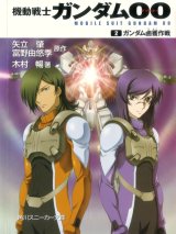 BUY NEW mobile suit gundam 00 - 194386 Premium Anime Print Poster