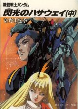 BUY NEW mobile suit gundam - 58614 Premium Anime Print Poster