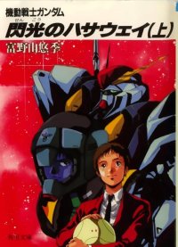BUY NEW mobile suit gundam - 59865 Premium Anime Print Poster