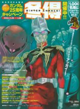 BUY NEW mobile suit gundam - 67463 Premium Anime Print Poster