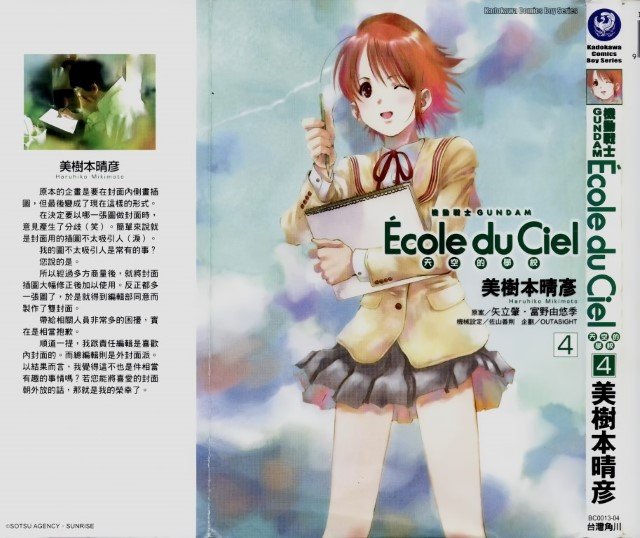 BUY NEW mobile suit gundam ecole du ciel - 32851 Premium Anime Print Poster mobile suit gundam ecole du ciel - 32852 image