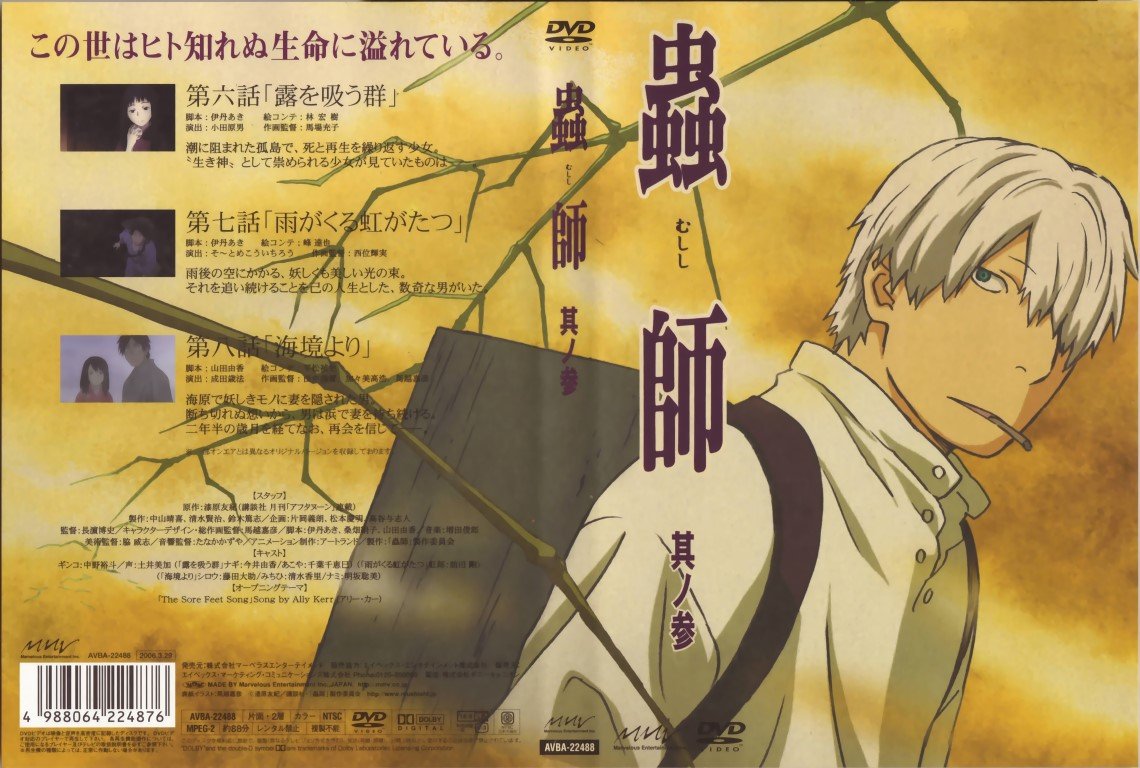 BUY NEW mushishi - 135596 Premium Anime Print Poster mushishi - 135597 image