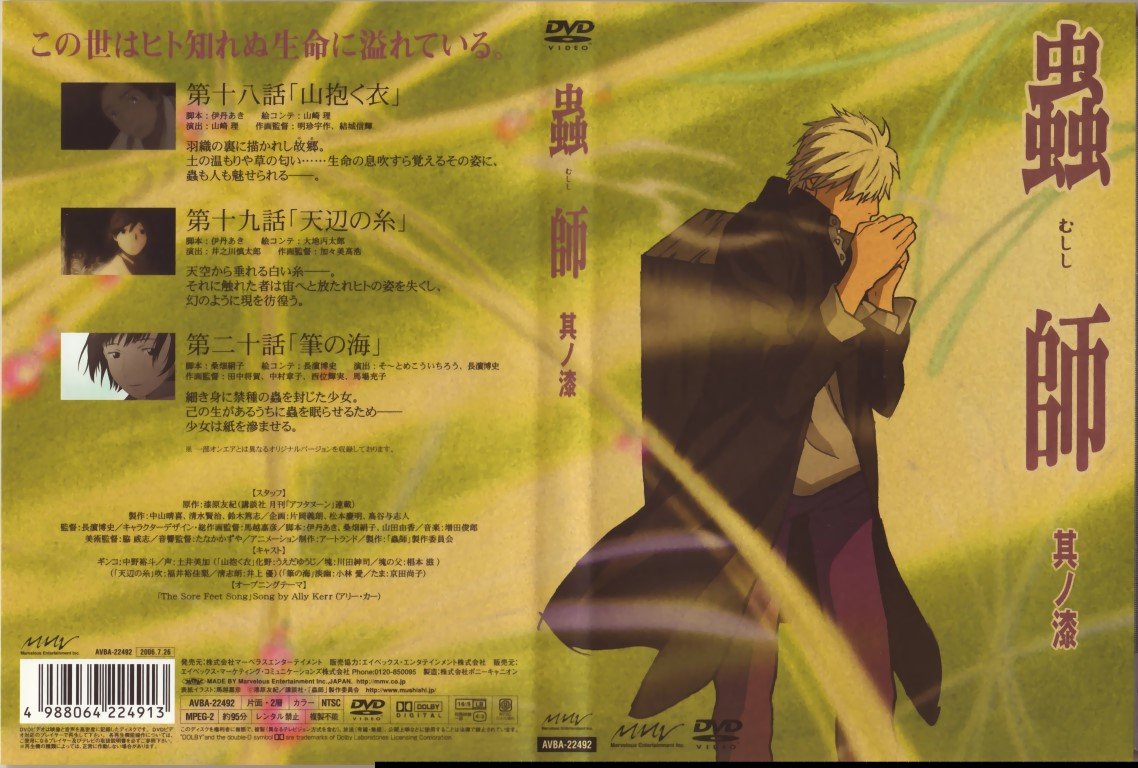 BUY NEW mushishi - 135602 Premium Anime Print Poster mushishi - 135814 image