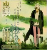 BUY NEW mushishi - 59860 Premium Anime Print Poster