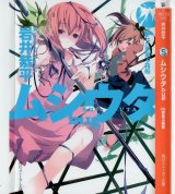 BUY NEW mushiuta - 157435 Premium Anime Print Poster