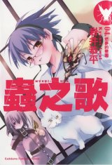 BUY NEW mushiuta - 167761 Premium Anime Print Poster