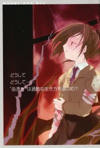 BUY NEW mushiuta - 174290 Premium Anime Print Poster