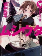 BUY NEW mushiuta - 174578 Premium Anime Print Poster