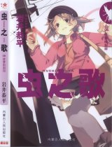 BUY NEW mushiuta - 175336 Premium Anime Print Poster