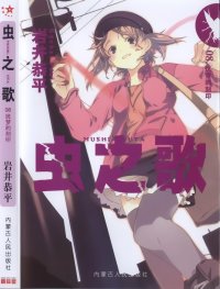 BUY NEW mushiuta - 175336 Premium Anime Print Poster