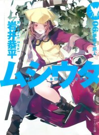 BUY NEW mushiuta - 175837 Premium Anime Print Poster