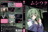 BUY NEW mushiuta - 175838 Premium Anime Print Poster