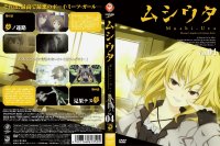 BUY NEW mushiuta - 175842 Premium Anime Print Poster